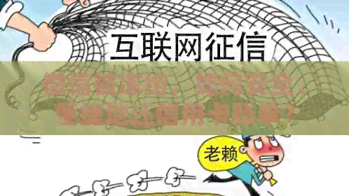 微信被冻结，如何安全、便捷地还信用卡账单？