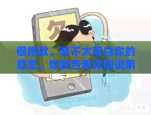 很抱歉，我不太明白你的意思。你能否再详细说明一下你的要求？??