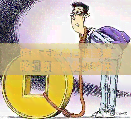 信用卡账单日调整策略:如何优化您的还款计划 信用卡账单日调整策略:如何优化您的还款计划
