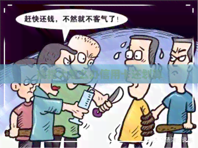 戒指大怎么办信用卡还划算