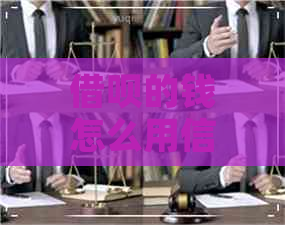 网贷的钱怎么用信用卡还
