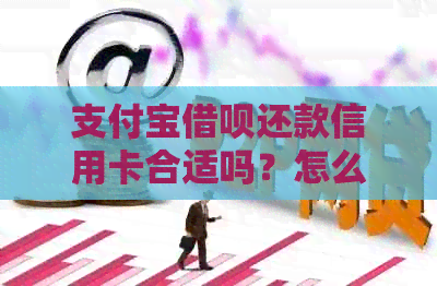 支付宝网贷还款信用卡合适吗？怎么用最划算？银行流水显示奖金怎么办？