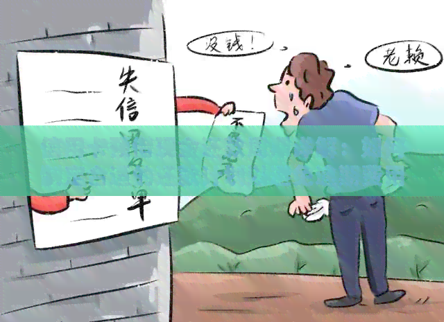 信用卡预借现金还款周期详解：如何制定合适的还款计划以避免逾期费用