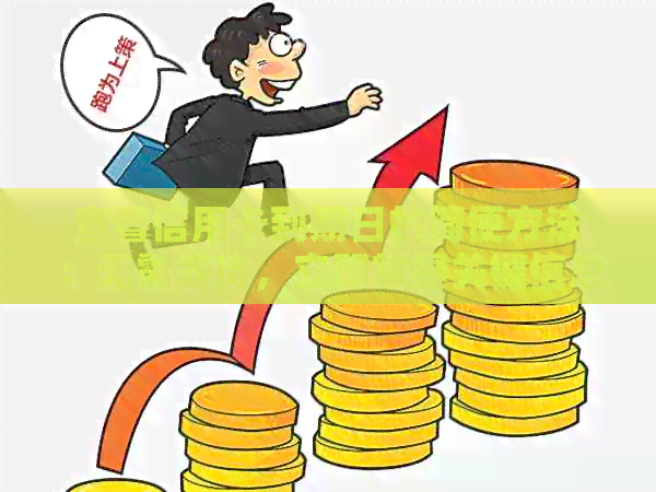 查看信用卡到期日的简便方法：无需等待，立即掌握关键信息！