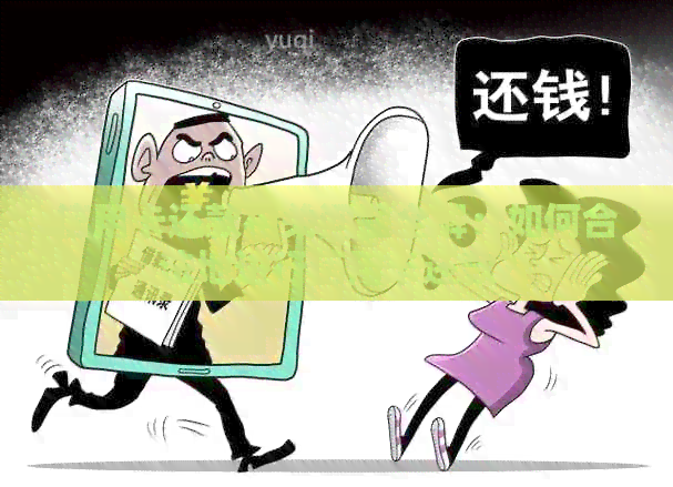 信用卡还款相关问题全解：如何合法地进行信用卡还款？