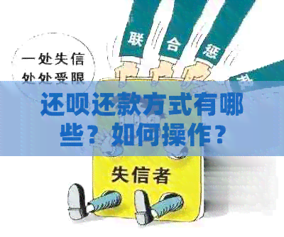 还款还款方式有哪些？如何操作？