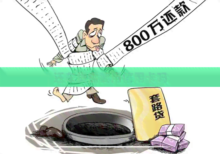 还车贷需要用信用卡吗