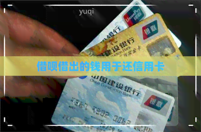 网贷借出的钱用于还信用卡