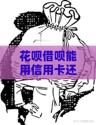 信用卡网贷能用信用卡还吗？安全吗？