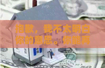 抱歉，我不太明白你的意思。你能再解释一下吗？