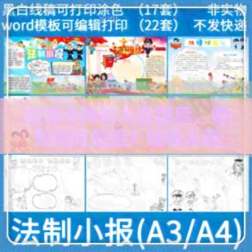 信用卡持有人去世后，债务如何处理？继承人需要承担还款责任吗？