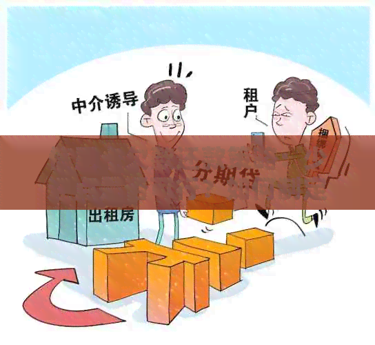 信用卡欠款还款策略：少还点是否可行？如何制定合理的还款计划？