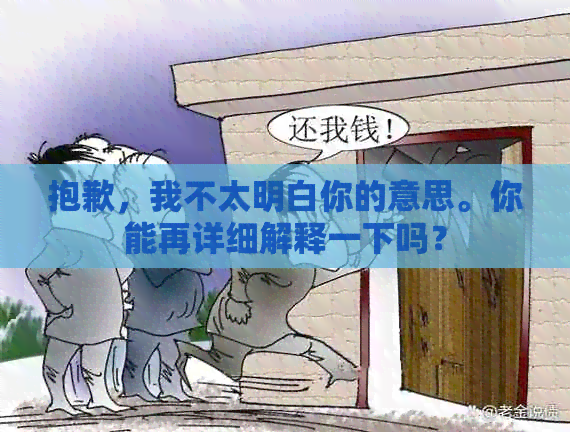 抱歉，我不太明白你的意思。你能再详细解释一下吗？