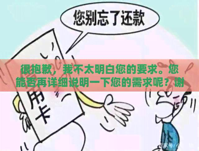 很抱歉，我不太明白您的要求。您能否再详细说明一下您的需求呢？谢谢！