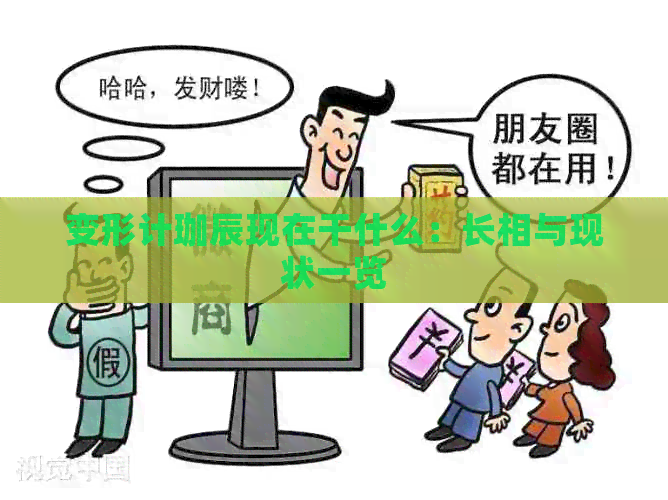 变形计珈辰现在干什么：长相与现状一览