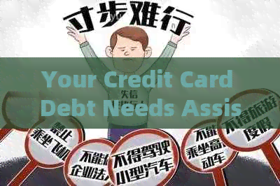 Your Credit Card Debt Needs Assistance: Is It Required?