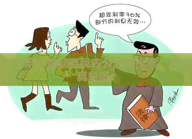 信用卡逾期要我去公安局报案，是真的吗？