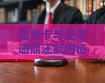 信用卡与信用卡逾期还款的记录时长解析：影响因素、处理建议及常见误区