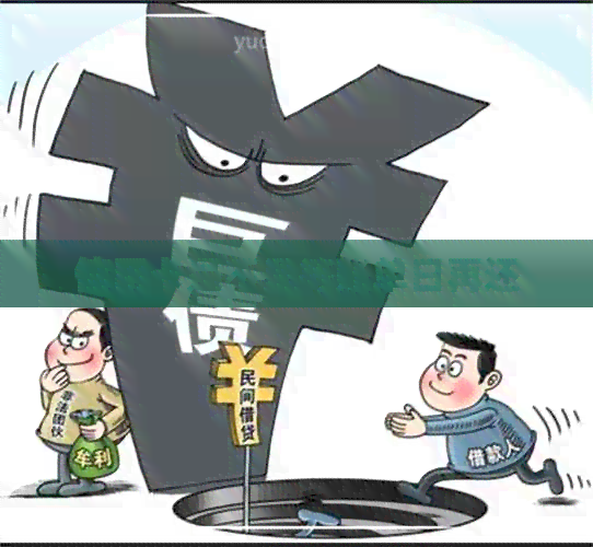 信用卡是不是等账单日再还