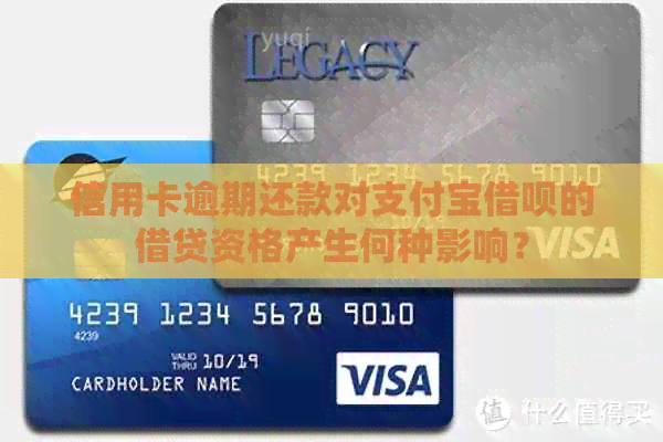 信用卡逾期还款对支付宝网贷的借贷资格产生何种影响？
