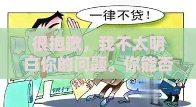 很抱歉，我不太明白你的问题。你能否再详细说明一下你的要求呢？??