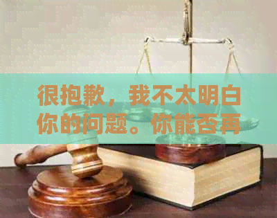 很抱歉，我不太明白你的问题。你能否再详细说明一下你需要的内容？??
