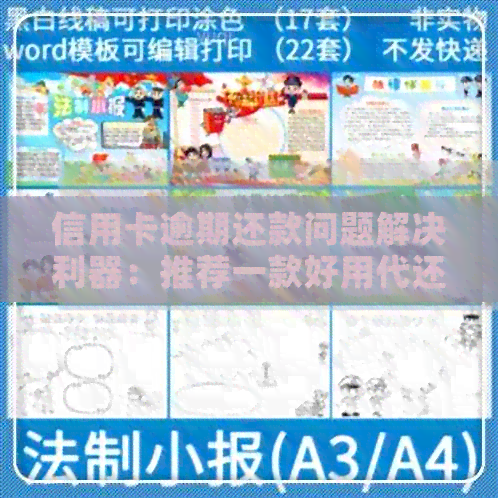 信用卡逾期还款问题解决利器：推荐一款好用代还软件平台