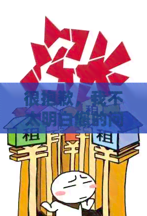 很抱歉，我不太明白您的问题。您能否再解释一下您的问题？谢谢！