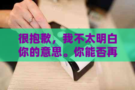 很抱歉，我不太明白你的意思。你能否再详细说明一下你想要我做什么呢？