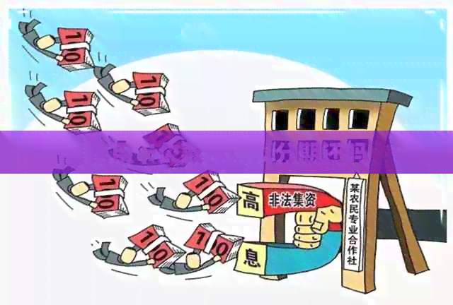 信用卡欠款不可以分期还吗