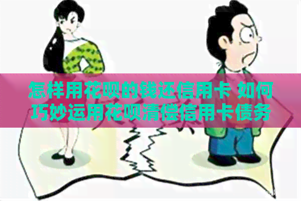 怎样用信用卡的钱还信用卡 如何巧妙运用信用卡清偿信用卡债务