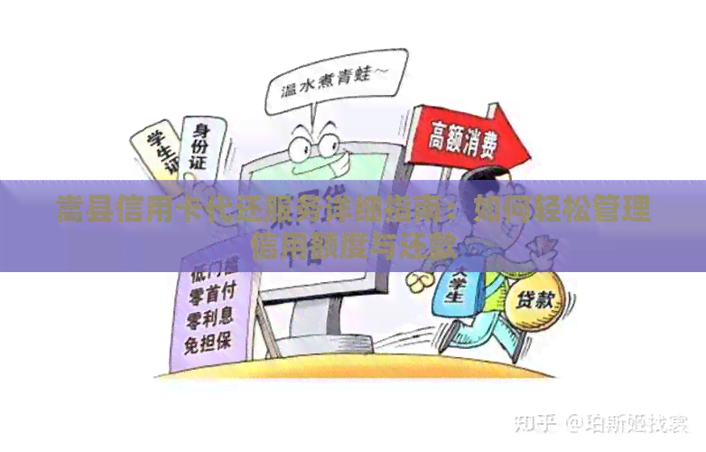 嵩县信用卡代还服务详细指南：如何轻松管理信用额度与还款