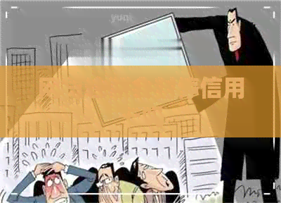 网贷逾期会封停信用卡吗