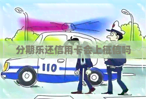 还信用卡会上吗