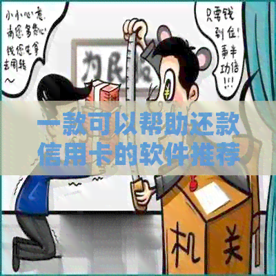 一款可以帮助还款信用卡的软件推荐：省呗、还款、芝麻信用等