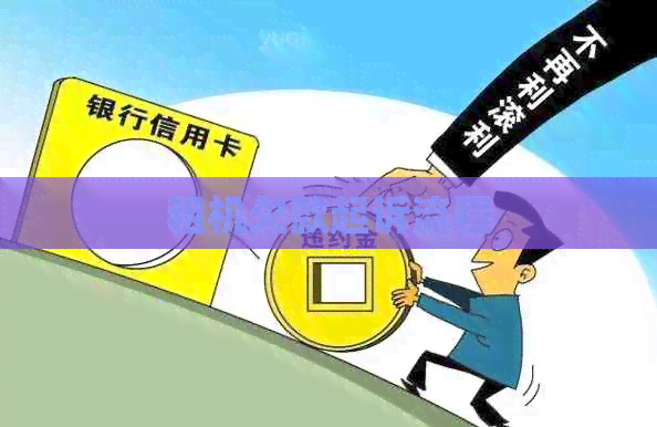 租机欠款起诉流程