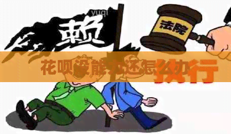 信用卡没能力还怎么办