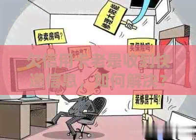 欠信用卡老是收到快递信息，如何解决？