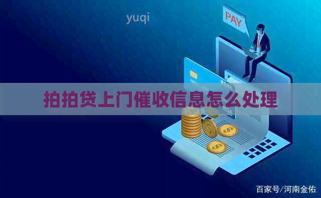 上门信息怎么处理