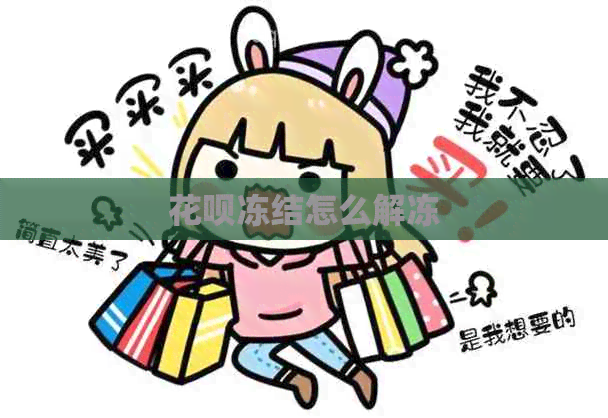 信用卡冻结怎么解冻
