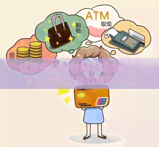 信用卡分期付款要还全额吗？现在和未来的情况分析