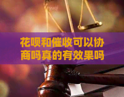 信用卡和可以协商吗真的有效果吗