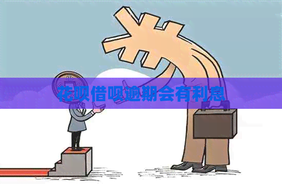 信用卡网贷逾期会有利息