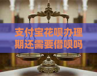 支付宝信用卡办理期还需要网贷吗