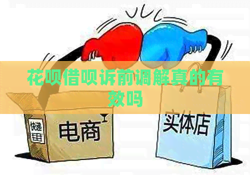 信用卡网贷诉前调解真的有效吗