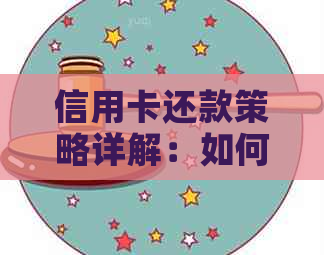 信用卡还款策略详解：如何计算账单日后的还款日期及逾期费用