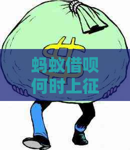 蚂蚁网贷何时上