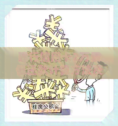 建行信用卡2万更低还款计算方法及额度分析，如何避免逾期还款？