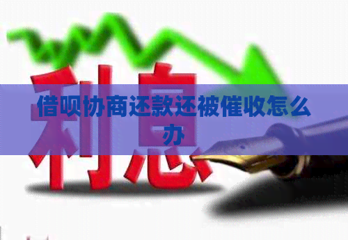 网贷协商还款还被怎么办