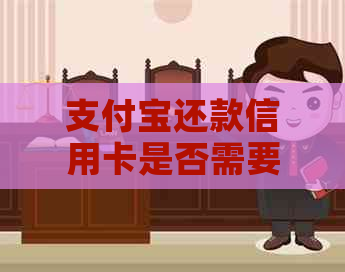 支付宝还款信用卡是否需要支付手续费？解答各种可能性